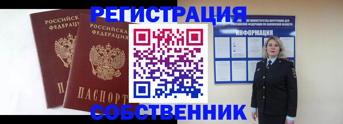 прописка от собственника в Альметьевске